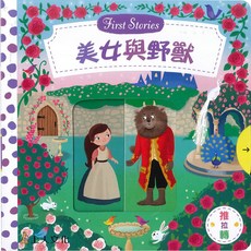 上人文化 美女與野獸