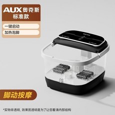 AUX 奥克斯 智能恆溫足浴盆 全自動按摩, 標準款-一鍵加熱
