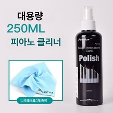 피아노 광택제 스프레이 건반 케어 클리너 악기 관리 코팅 폴리시 얼룩 제거, 1개, 250ml 대용량, 기본 모델명/품번