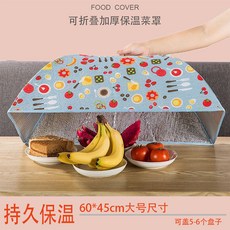 家用加厚保溫菜罩，可折疊防塵飯桌蓋，加大碼冬季保暖罩, 1個