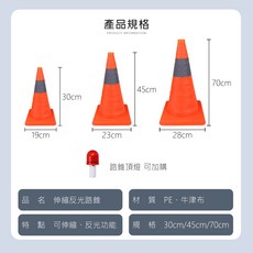 可伸縮反光三角錐 警示三角錐 交通錐 伸縮路錐 安全警示, 1個, 高45CM 伸縮三角錐 含警示燈