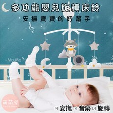 萌萌屋 【台灣現貨】嬰兒音樂鈴 搖鈴 音樂旋轉床鈴 寶寶安撫布玩具 嬰兒床鈴 床鈴 音樂鈴 寶寶床鈴, 1個, 新款嬰兒床鈴(白色兔子),適用床壁厚度3.5公分內,下單前請先測量