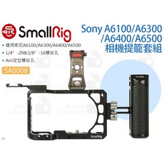 SmallRig SA0008 Sony A6100/A6300/A6400 相機提籠套組 承架 兔籠 穩定架, 1個