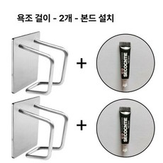 로프보호대 스테인레스 직각 클라이밍 프로텍터 걸이 2개입, 욕조 후크 접착제 코팅