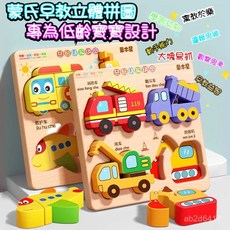 木質拚圖 3D立體動物拚圖 0-3歲立體拚圖 寶寶拚圖 早敎拚圖 拚圖玩具 益智拚圖 兒童拚圖 啟懞玩具 兒童交通拚圖, 1個, 4種立體拼圖,無異味0毛刺【動手動腦/豐富認知】