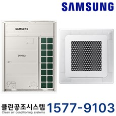 삼성 무풍 멀티 천장형 4Way 시스템 에어컨 식당 카페 병원 약국 학원 학교 유치원 어린이집 사무실 교회 마트 매장 빌딩 공장 상가 업소용 냉난방기 냉온풍기 실외기별도 설치비별도, 천장 카세트, 36평형 (상담 후 구매)