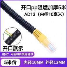 자동차배선관 PP 난연 주름관 전선 보호관 호스, 1개, PP 난연 AD13 내경10mm 5m