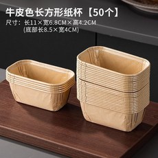 方形/長方形紙杯蛋糕模具 一次性帶蓋烘焙紙託 50入, 牛皮色長方形【50個】, 1個