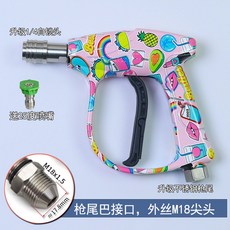 下殺價 彩繪高壓洗車水槍 適用家用綠田億力洗車機槍頭 涂鴉快接噴槍清洗機, 【自鎖版】粉色版槍尾M（18/1.5）
