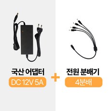 싸드 국산 CCTV 12V 5A어댑터 4분배 전원분배 케이블 DC전원 고출력 직류전원장치 멀티잭 KC인증, DC12V5A+4P 1세트