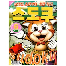 스도쿠 2026년 6월호