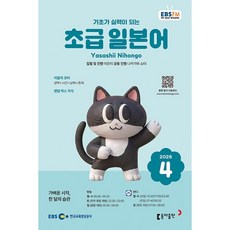 EBS FM Radio) 초급 일본어 (2026년 4월호)