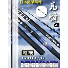 POKEE 太平洋 高峰 輕硬手竿 450/540/610 約3-4號 萬轉, 450