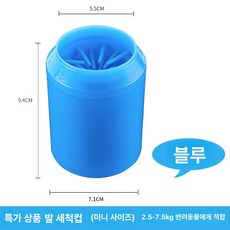 반려견 발 세정기 대형 소형 강아지 클리너 용품, 1개, 1개입