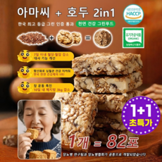 82+82[항산화·혈당 감소]아마씨 호두 과자 건강 간식 무화과 호두 파이 에너지바 견과류 쿠키