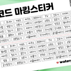 제이엔케이스토어 케이블 정리 콘센트 전기 코드선 표시 네이밍 미니 스티커, 총 94개입