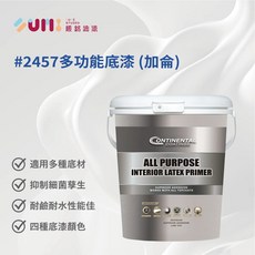 【順銘】Continental 康潔麗 多功能底漆（一加侖裝）贈虹牌細緻刷1支, 1個, 白色