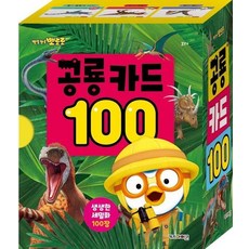 뽀로로 공룡 카드 100, 상품명