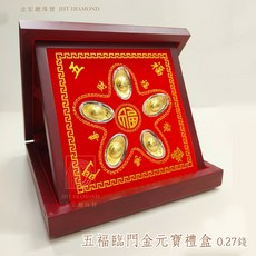 金宏總珠寶 9999純金五入元寶禮盒 寶寶彌月禮物 春酒尾牙贈品 黃金保值, 1個, 0.27錢