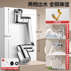 臺灣熱銷 機械臂萬嚮水龍頭可旋轉出水嘴延伸洗臉盆起泡器接頭防濺神器搖臂, 1個, 【星光銀機械臂】●兩檔出水●1440度旋