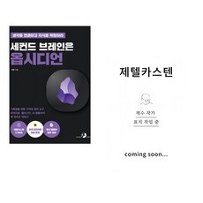 세컨드 브레인은 옵시디언 + 제텔카스텐 (전2권) (추천도서)