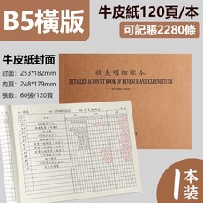 記賬本 手賬 存錢本 理財收納本 工作日誌本 存錢簿 帳本 收支簿 營業記帳本 現金收支簿 收支明細賬本, 1個, 牛皮紙-橫款（120頁）