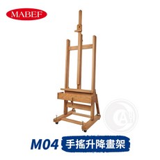 MABEF M04 .PLUS 手搖升降落地畫架