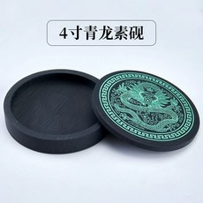 文房四寶 硯臺帶蓋 天然原石 歙硯 墨碟 書法用品, 1個, 4寸青龍素硯