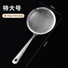 不鏽鋼濾網 廚房濾勺 超細過濾 豆漿過濾 火鍋撈勺 隔油漏網 家用料理神器+特大號漏勺+18cm, 1個, 特大號漏勺