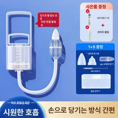 데이희 휴대용콧물흡입기 무선 성인 코빼는 코뻥, 1개, 디럭스 C 원형 챔버 실리콘 흡입 2개