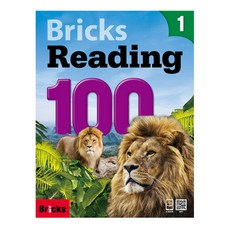 [브릭스 리딩] Bricks Reading 100 - 1, 사회평론, 100-1