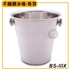 嚞 不鏽鋼冰桶 香檳桶 白鐵冰桶 吧檯用具, 1個