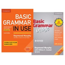 Basic Grammar in Use with Answers 영문판 (4E) + 한국어판 (3E) 세트 (총2권)