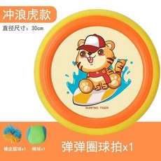 【感統訓練】彈彈圈 拋接球 彈力球 飛盤玩具 兒童戶外玩具 親子互動遊戲 手眼協調 專注力提升 幼兒園體能訓練 安全軟膠材質, 1個, 衝浪虎款 1橡皮球 1棉球