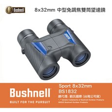 Bushnell 博士能 觀賽系列 8x32mm 中型免調焦 雙筒望遠鏡 BS1832 - 登山 球賽 演唱會適用