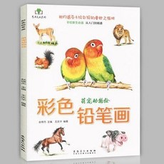 正版 彩色鉛筆畵 萌寵動物繪 手繪新生必備從入門到精通 鉛筆【椰子圖書 】, 彩色鉛筆畫·萌寵動物繪