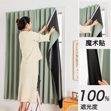 免打孔 窗簾 臥室租屋 粘貼式 全遮光 奶茶色 寬1.0m*高2.0m, 100%遮光-魔術貼-青提色,寬0.7m*高1.0m 單開款