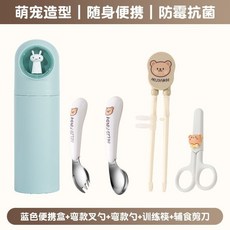 不鏽鋼學習筷 兒童學習餐具 左右手通用 虎口訓練筷 寶寶訓練筷 幼兒輔助筷, 藍色+彎柄叉+彎柄勺+筷+剪刀, 1個
