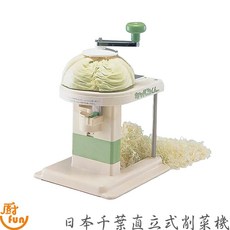 日本千葉直立式削菜機 - 平刀手搖切菜器, 1個, 340001日本千葉直立式削菜機,【超商、店到店、店到家】限一個