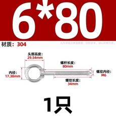 【 199出貨】304不鏽鋼吊環螺絲釘 帶圓環自攻釘掛鈎 自鑽羊眼圈型自攻音響螺栓, M6*80, 1個