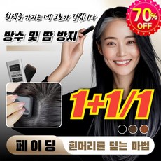 1/1+1 바르는 새치커버스틱 강력한 흰머리 가림 염색 빗 동기화 빗 염색 스틱 헤어 빗, 브라운, 30g, 1개