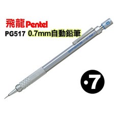 日本原裝進口Pentel飛龍製圖鉛筆PG519製圖鉛筆PG517自動鉛筆PG515製圖自動鉛筆PG513製圖筆, 1個, PG517製圖自動鉛筆0.7mm