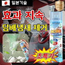 차량용 담배냄새 탈취제 차량 담배냄새 탈취제 강력 스프레이 다용도 효과지속 순식간분해 99.9% 살균률, 1개, 360ml