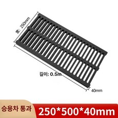 PE 배수로관 배플 트렌치 커버 측구 도랑, 250x500x40mm, 1개