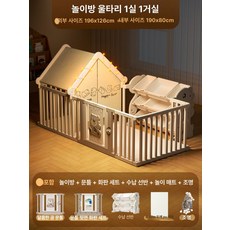 게임 울타리 실내 놀이방 크롤링 매트 거실 보호 가정용, 규격 없음, 1개, 하우스 울타리 원룸 포함+4.5cm
