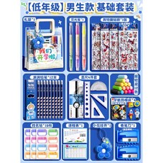 deli 文具禮盒組, 1個, 低年級【基本套裝】男生