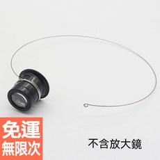 修錶工具 放大鏡鋼絲圈組，不鏽鋼材質，多尺寸目鏡鋼圈，專業手錶維修工具, 1個