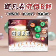 永信 婕凡希健憶B群60粒, 1個