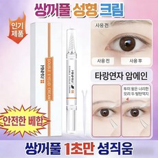 {일본수입|1초성형}안전하고 자극없는 쌍꺼풀액|방수방한|헴라인없는 쌍꺼풀성형액|간단한 쌍꺼풀액, 1개, 투명색