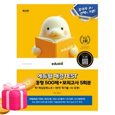 에듀윌 2026 매경 TEST 찐기출동형 500제